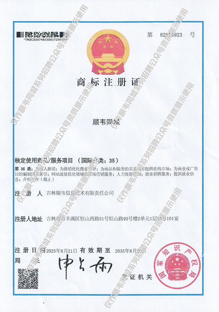 顺韦同城系列公众号商标