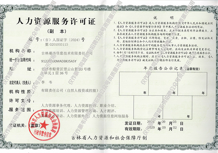 顺韦同城系列公众号人力资源许可证