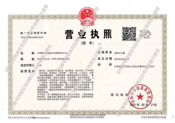 顺韦同城企业营业执照